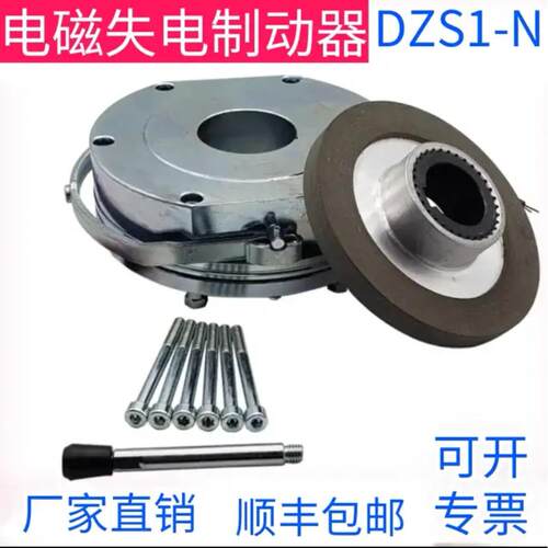 电磁失电制动器DZS1-04N08N15N30N60N80N150N260N顺丰包邮2台起