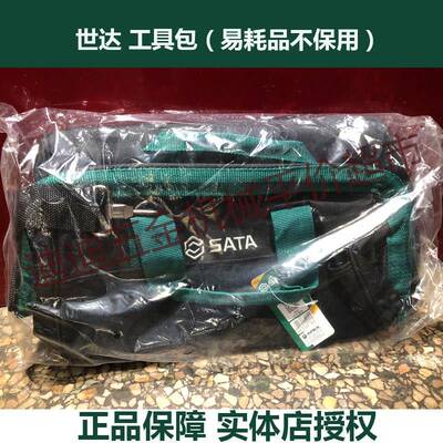 世达 防水工具包 95181 95182 95183 95184