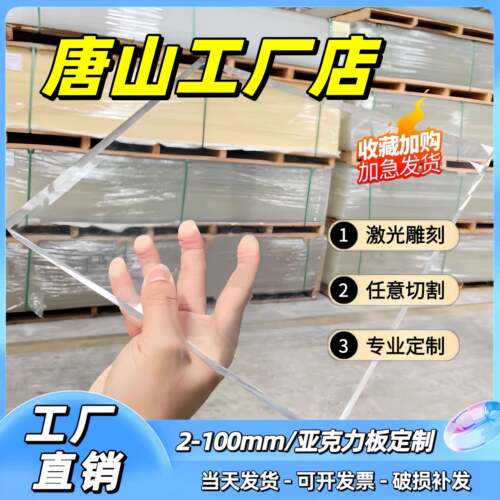 唐山透明亚克力板材透明有机玻璃板2 3 4 5 6 8 10-100mm加工定做