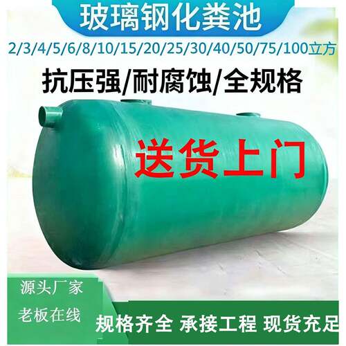 河南北京天津承德山东玻璃钢化粪池 4/8/10/20/30/50/60/100立方