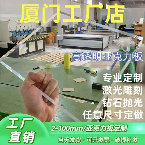 厦门透明亚克力板材有机玻璃板定制2 3 4 5 6 8 10-100mm加工定做