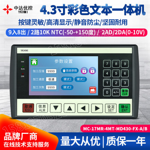 中达优控4.3寸彩色文本PLC一体机MD430可编程控制模拟量0-10V输入