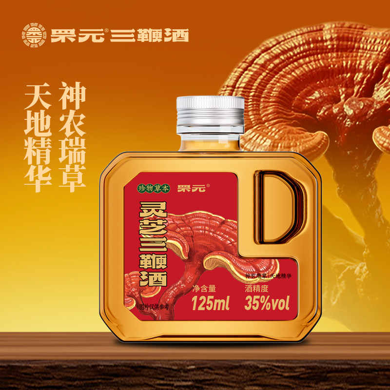 罘元灵芝三鞭酒35度露酒24味动植物精华药食同源低度养生酒125ml