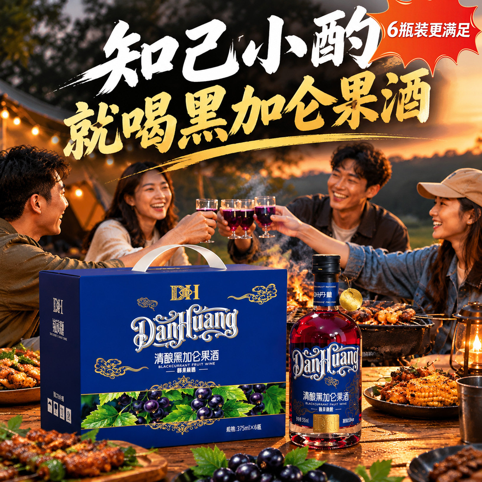DH丹皇官方直营青梅黑加仑果酒两瓶375ml*2瓶