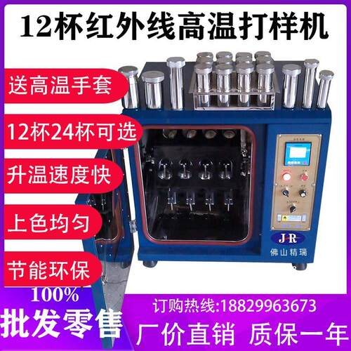 质量可靠红外线染色打样机温染色打样机小样染色机打板机