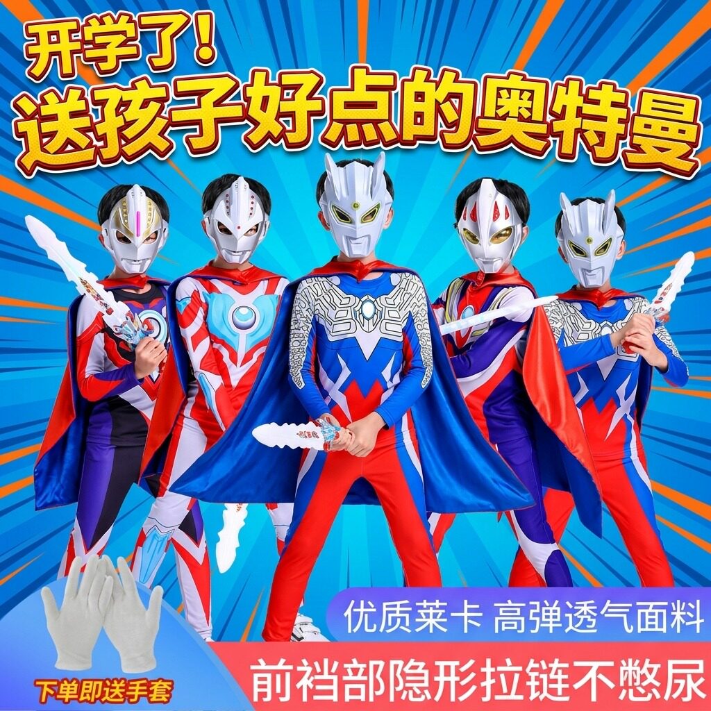 奥特曼衣服长袖长裤分体套装赛罗奥特曼演出服万圣节儿童节表演服
