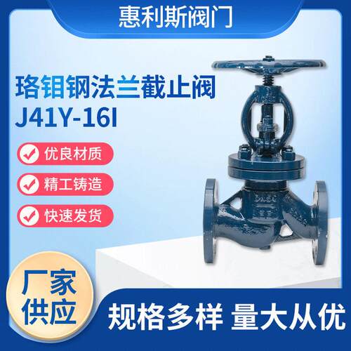 珞钼钢法兰截止阀J41Y-16I//40I/100I耐温压电站用截止阀