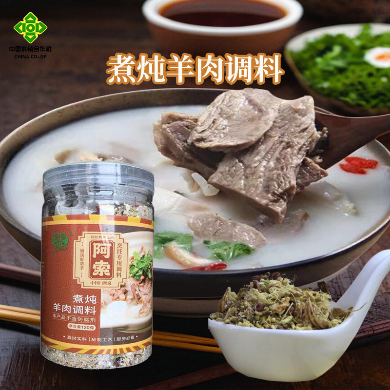 阿索调料煮炖羊肉调料120gX2罐装羊肉汤料去腥膻正宗颗粒调料包