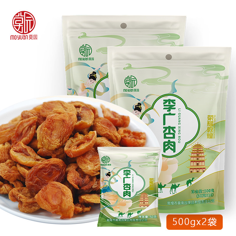 敦煌特产无核李广杏肉500gx2袋大容量装酸甜杏干杏皮茶原料