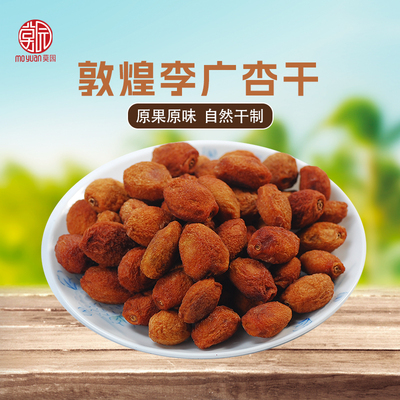 莫园干果杏干500g袋装原味