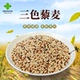 包500g 真空装 甘肃杂粮三色藜麦米白藜麦黑藜麦红藜麦三混合