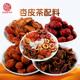 杏皮茶料包配方原料酸杏皮李广杏干空心脆枣酸果干杏皮水自制材料
