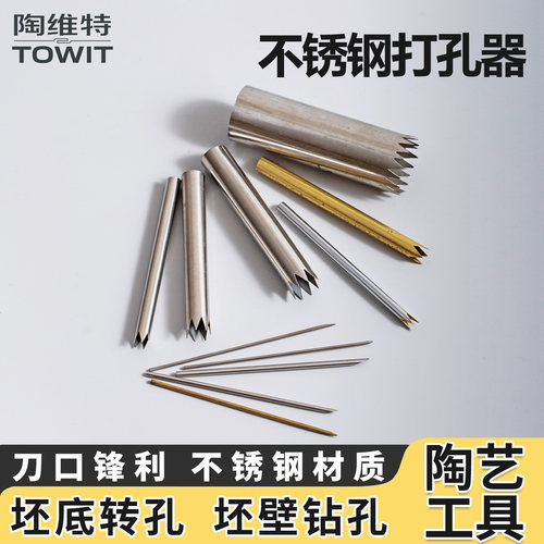 陶维特 不锈钢打孔器泥塑打孔制壶孔茶壶打孔雕塑打孔花盆转孔