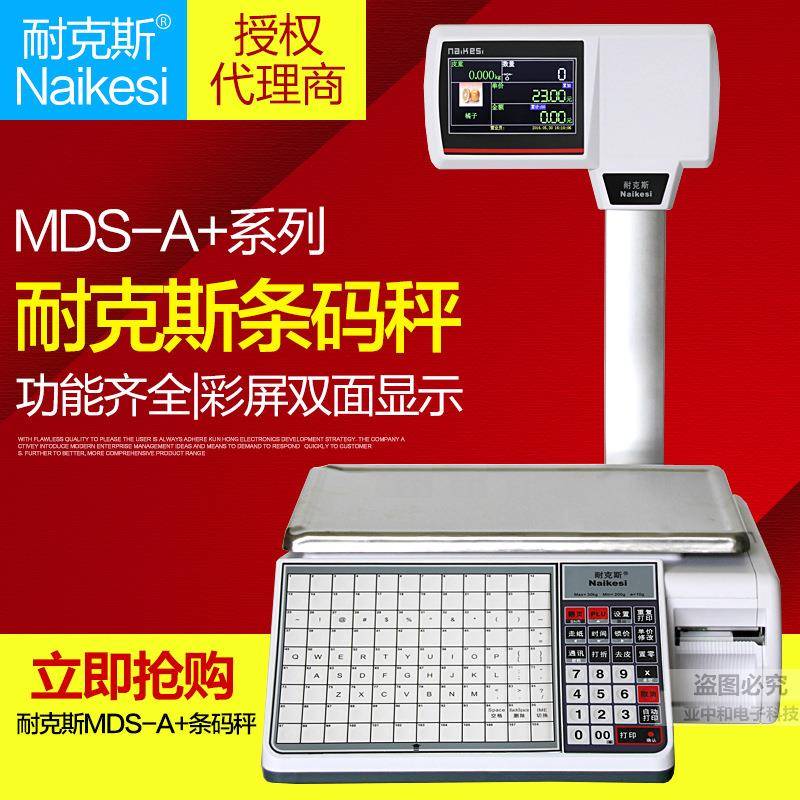 耐克斯MDS-A+条码收银秤超市标签打印秤零水果食品不干胶标签秤