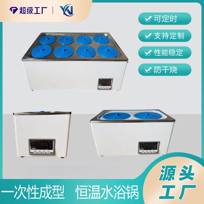 数显恒温水浴锅孔双孔四孔六孔恒温水浴电加热水槽不锈钢加热器