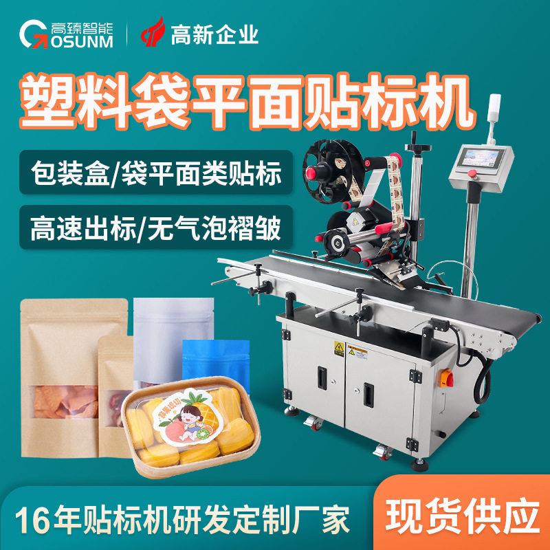 全自动平面塑料袋子贴标机纸张卡片分页贴标彩盒纸箱快速贴标机
