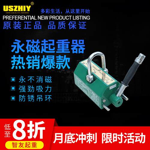 USZHIY/美国智友永磁起重器0.4T永磁吸盘强磁吸盘强力磁铁磁力吊