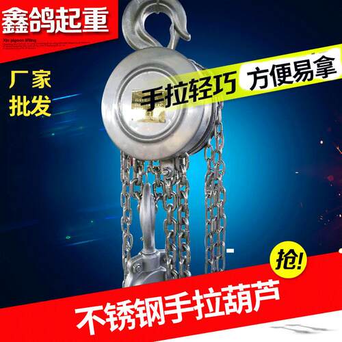 304不锈钢手拉葫芦 链条手拉葫芦 厂家 手动葫芦
