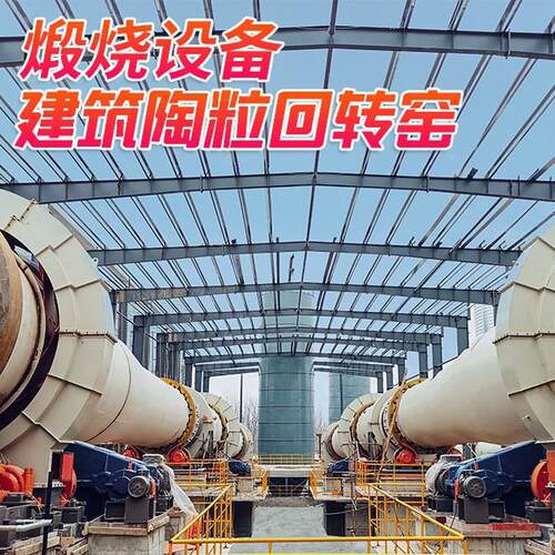 陶粒生产线设备 陶粒砂回转窑危废焚烧回转窑  大宗固废解决方案