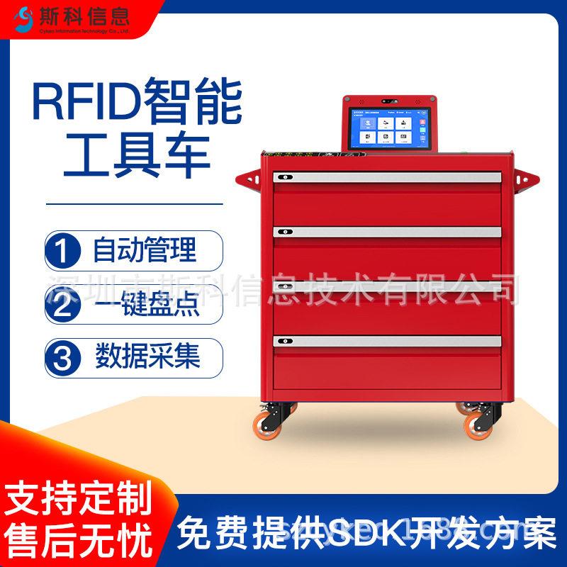 RFID智能工具车移动盘点车抽屉式车间维修仓库自动借还管理设备