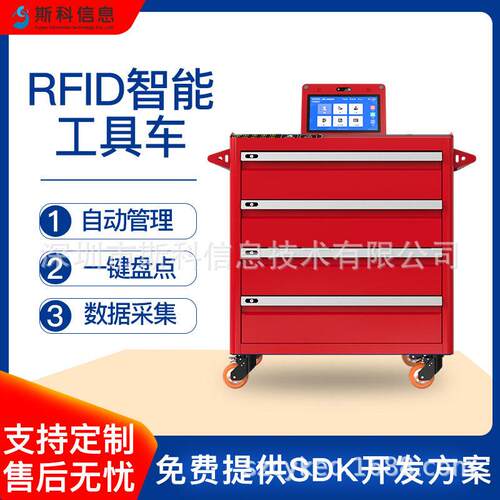 RFID智能工具车移动盘点车抽屉式车间维修仓库自动借还管理设备