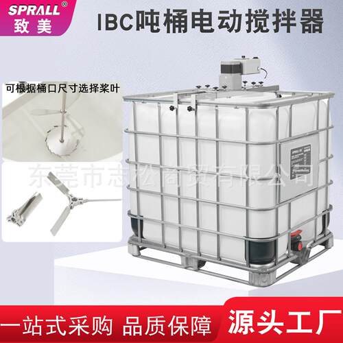IBC吨桶电动搅拌机横板式油漆涂料胶水食品化工大功率1000L搅拌器