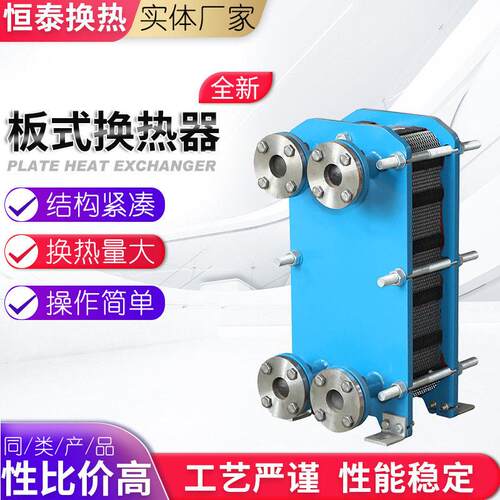 厂家供应板式换热器304不锈钢可拆板换余热回收换热器冷却器