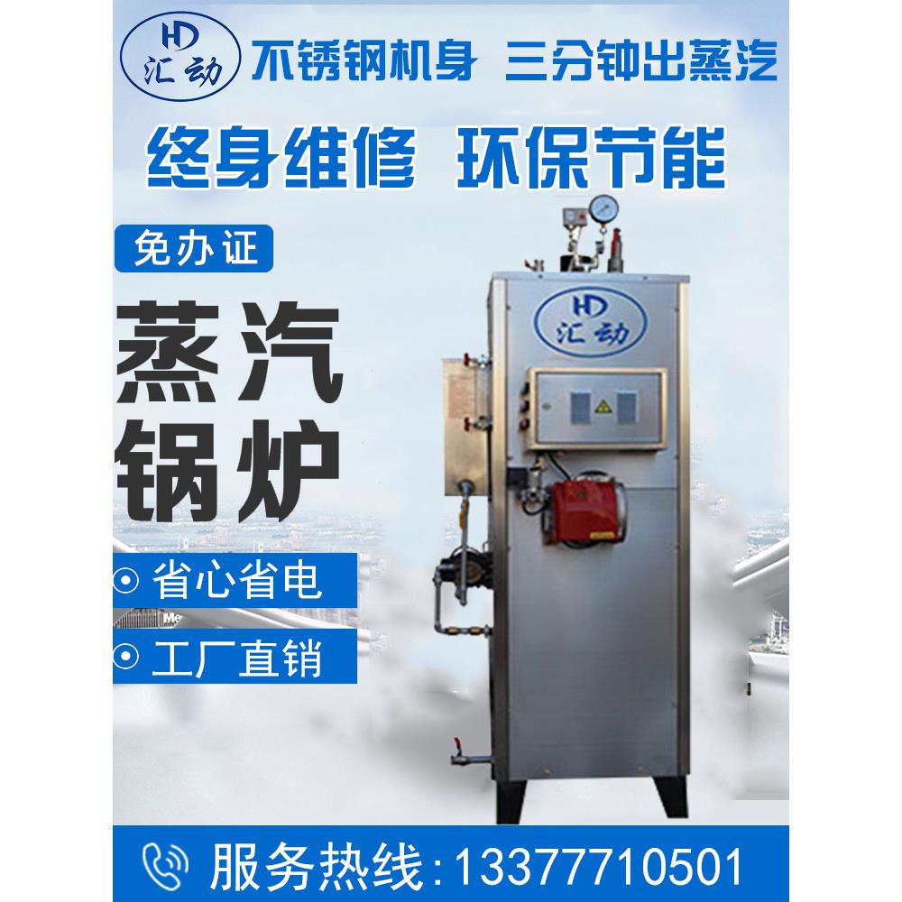 汇动燃气蒸汽发生器商用燃气蒸汽锅炉蒸馒头300KG燃油全自动款