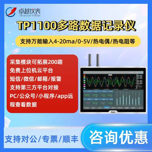 拓普瑞TP1100工业级数据温度无纸记录仪多路通道电流电压新能源