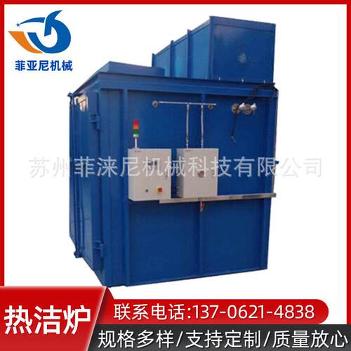 厂家供应苏州菲亚尼热洁炉  加 工定 制碳化炉工业炉碳化炉烧除炉