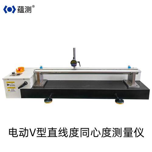 蕴测 YKZ-V100-1000D 电动/手动直线度同心度测量仪 V型同心度仪