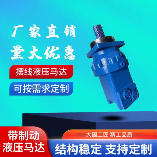 OMT500FH制动器液压马达400摆线丹佛斯液压马达OMT315FL刹车马达