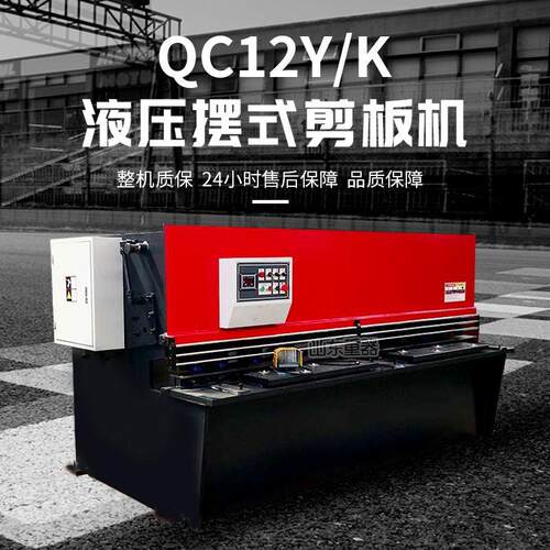 QC12Y-4X2500液压摆式剪板机 数控剪板机4毫米剪板机 2.5米剪板机