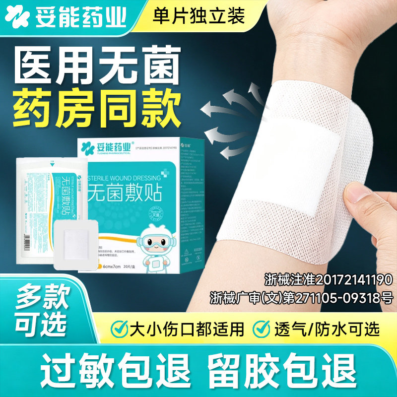 医用无菌敷贴纱布大号创可贴敷料伤口敷料