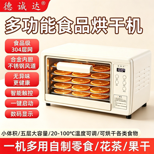 德成达食品烘干机首单礼金立减30