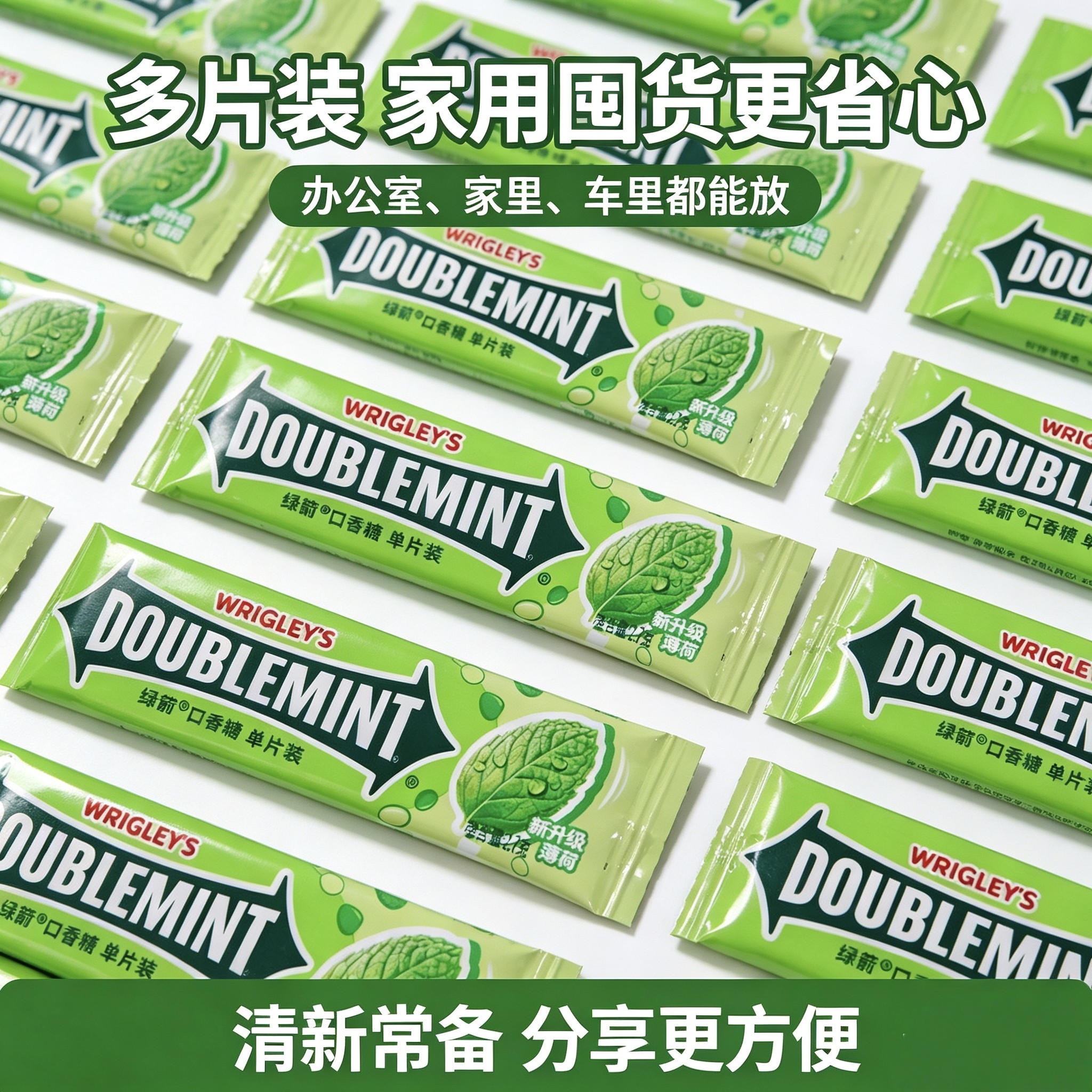 绿箭口香糖独立包装薄荷零食清新口感便携分享装居家休闲小零食
