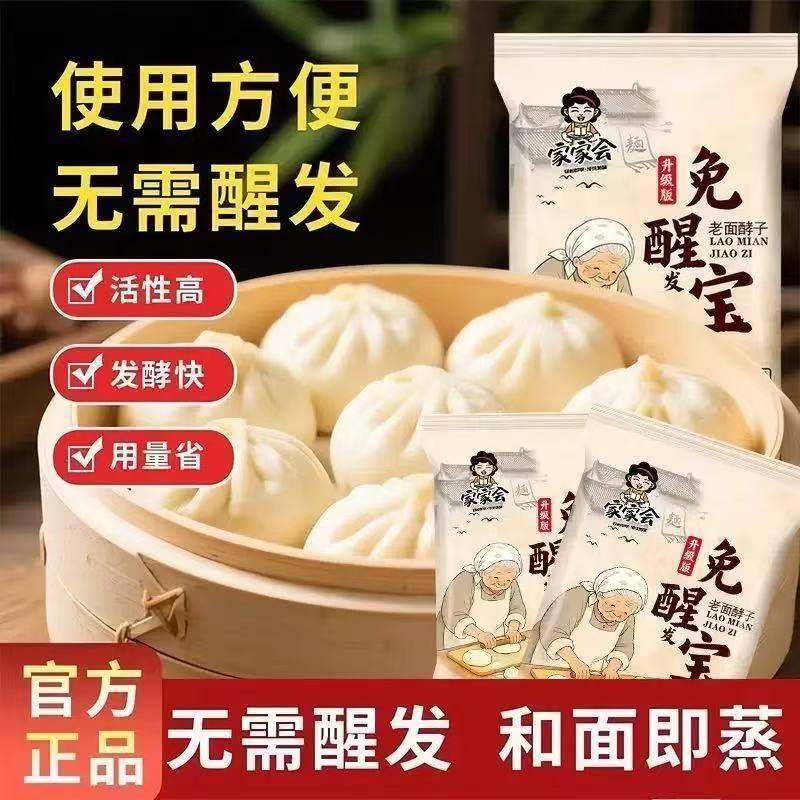 高活性干酵母粉圣琪酵母5g发孝酵粉家用馒头面包烘焙原料
