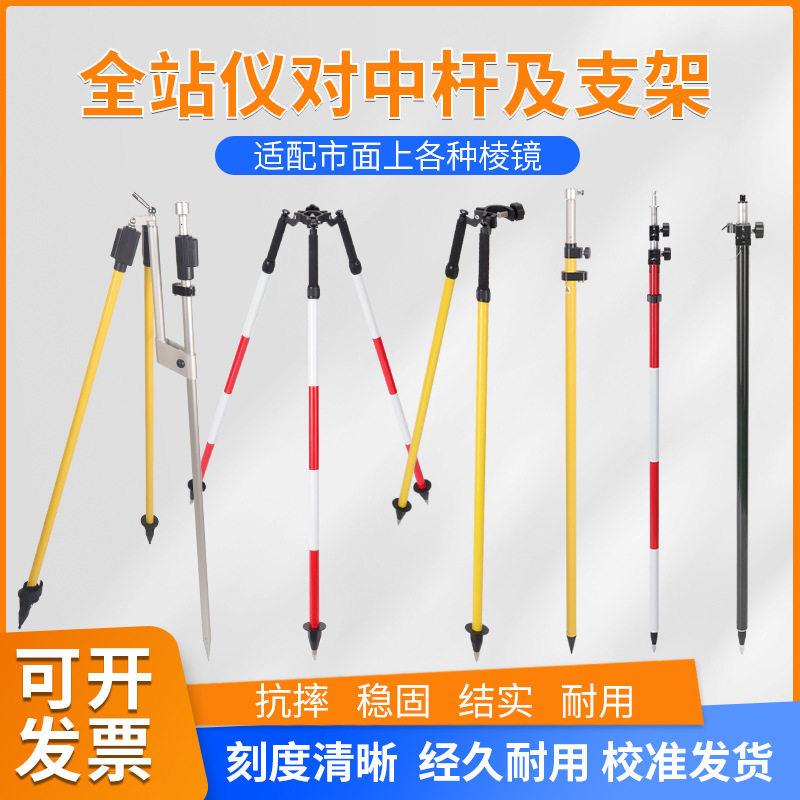 测绘对中杆棱镜RTKGPS测量对中杆2米3米4米5米测量杆两脚三脚支架