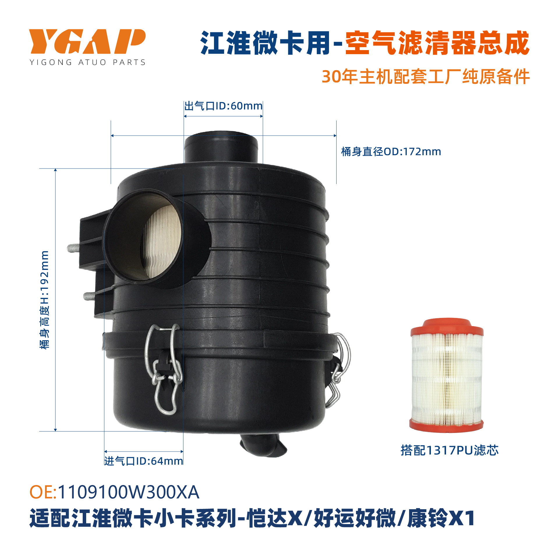 江淮微卡恺达X5/X6原厂空气滤芯图片