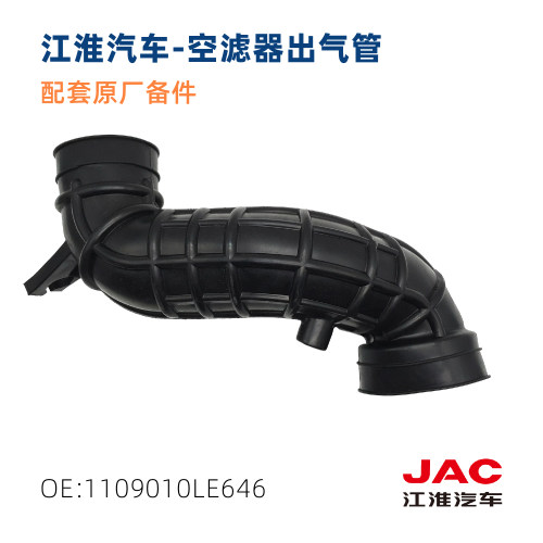 江淮轻卡空滤器出气管 1109010LE646 适配帅铃骏铃康铃大排量原厂