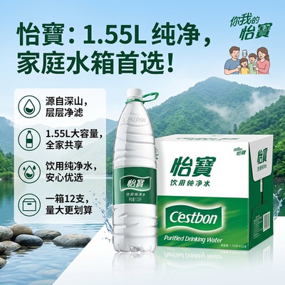 怡宝纯净水1.55L*12瓶家庭用水