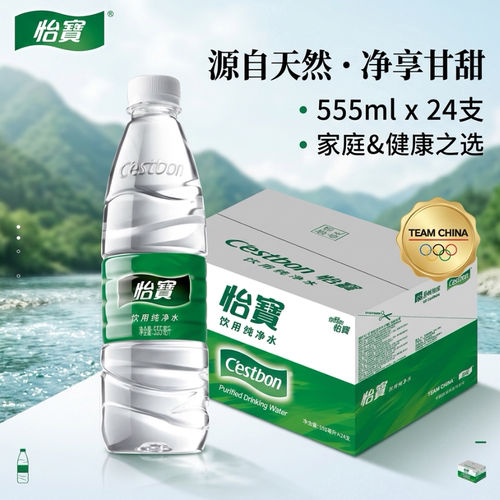 怡宝饮用纯净水555ml*24瓶便携装