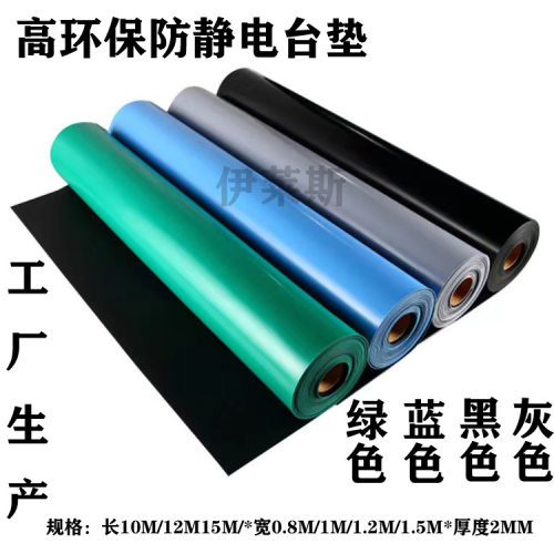 工厂生产防静电台垫绿色亚光2MM厚电子厂线橡胶皮垫可分切