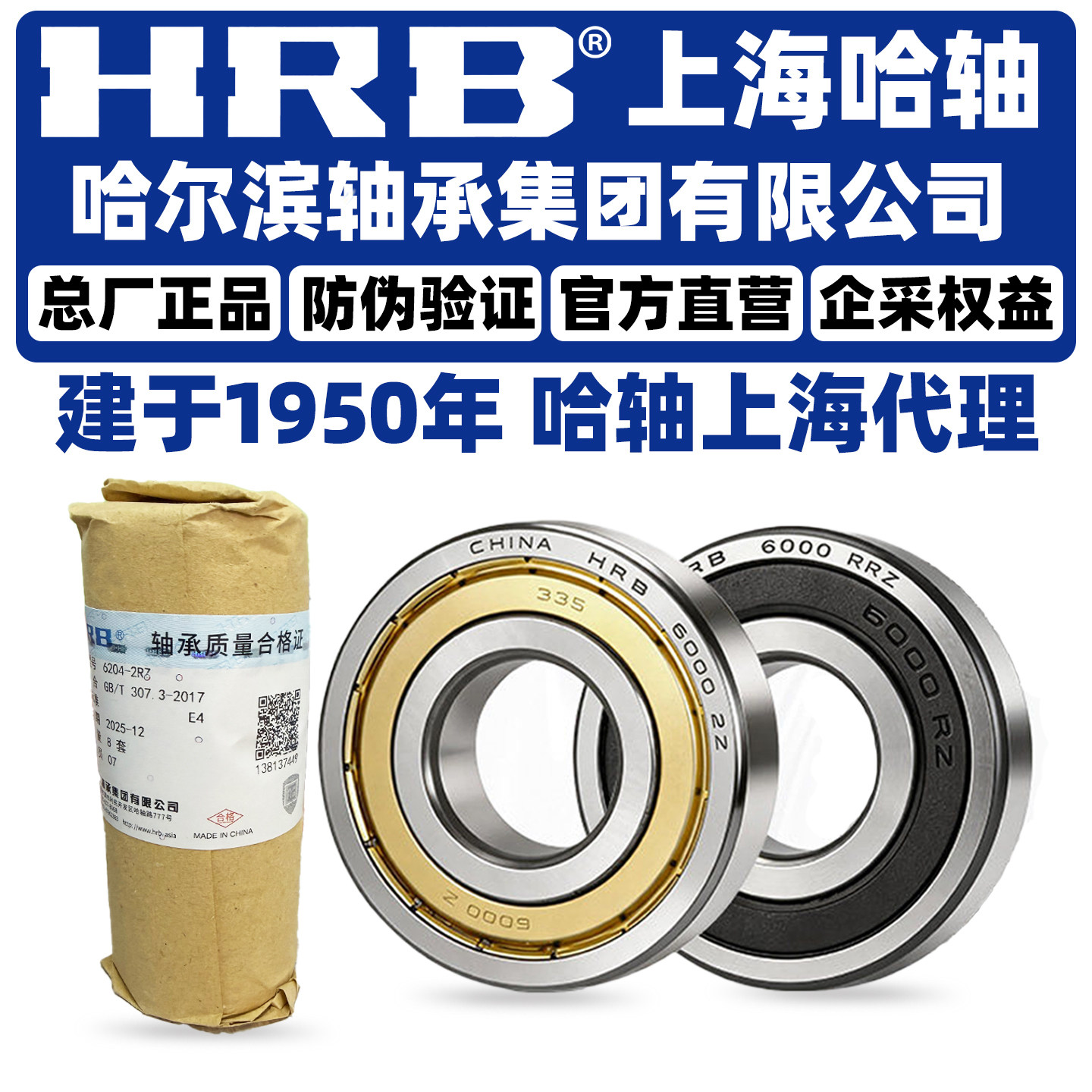 HRB哈尔滨官方轴承高端精密轴承6000 6001 6002 6003 6004 6005