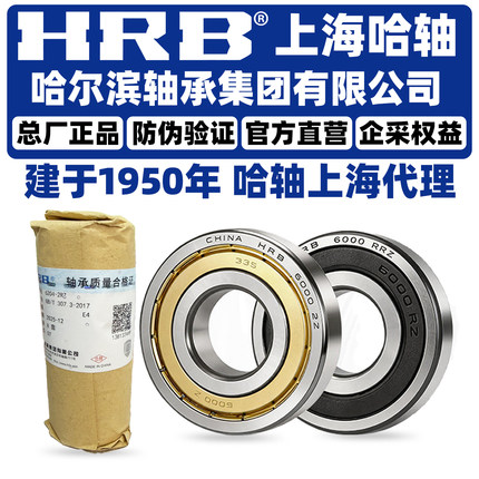 HRB哈尔滨官方轴承高端精密轴承6000 6001 6002 6003 6004 6005