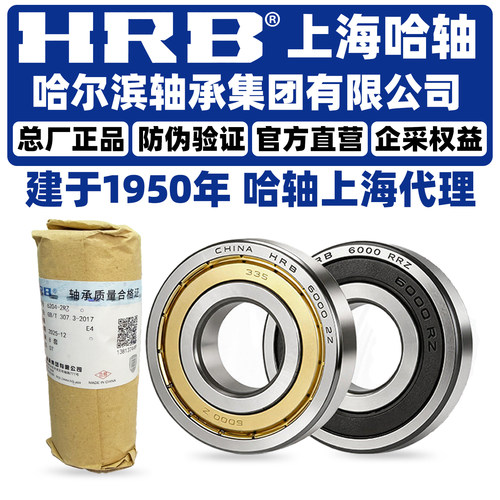 HRB哈尔滨官方轴承高端精密轴承6000 6001 6002 6003 6004 6005