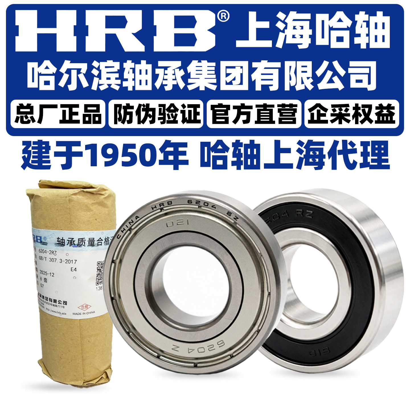 HRB哈尔滨官方轴承 高端精密轴承6200 6201 6202 6203 6204 6205