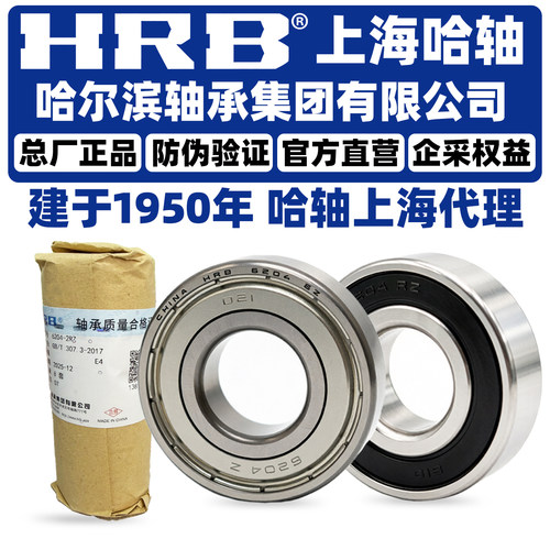 HRB哈尔滨官方轴承 高端精密轴承6200 6201 6202 6203 6204 6205