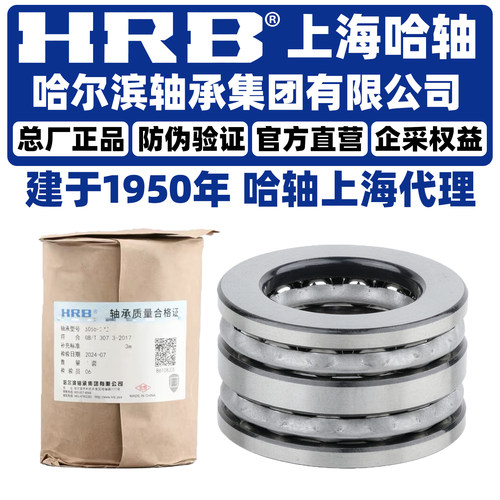 HRB 哈尔滨轴承 52217 52218 52220 52222 52224 52230M 推力球