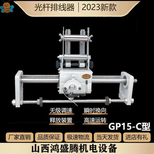 GP1520光杆排线器自动机械拉线机可调排位纺织移位往复绕线机